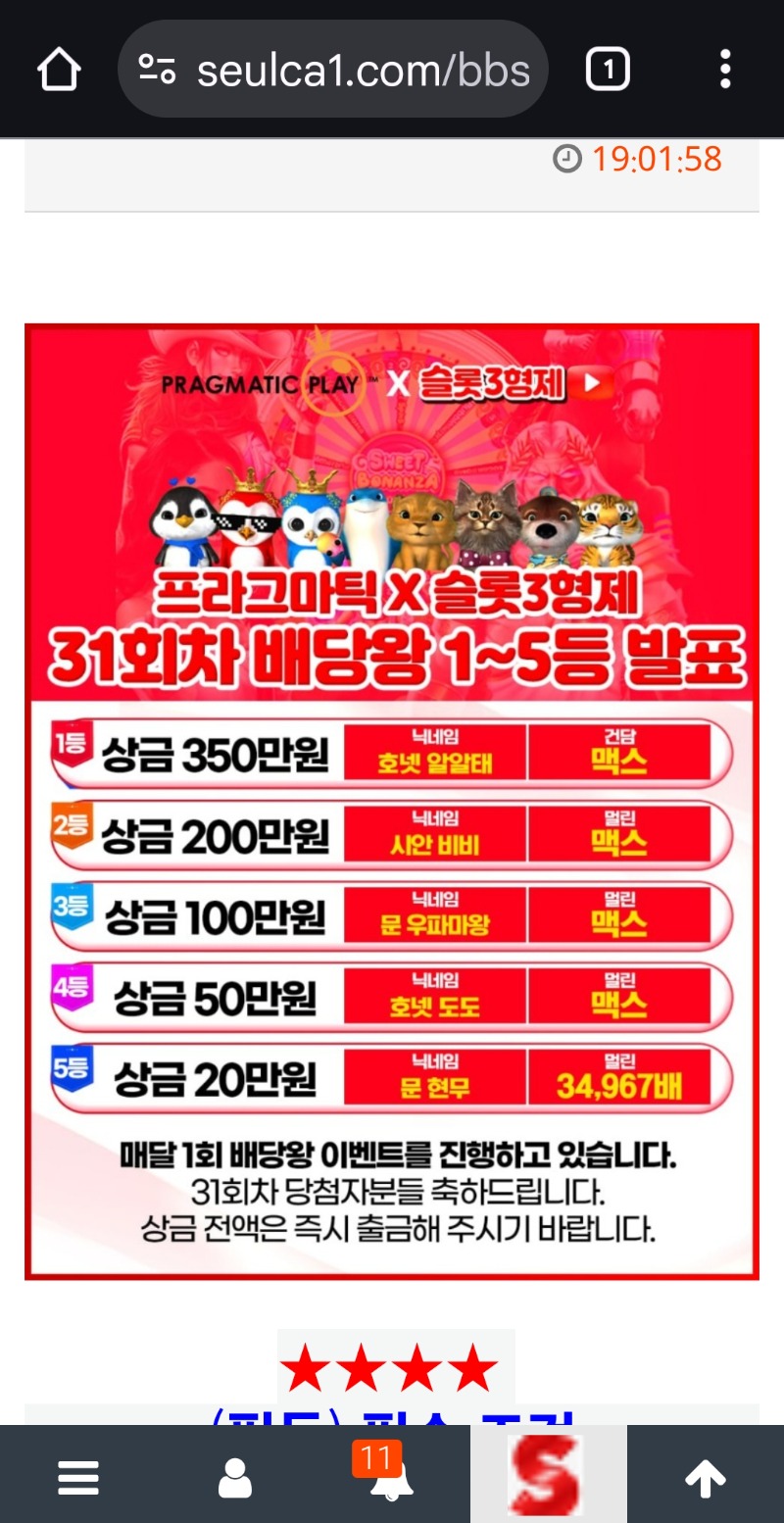 배당왕 4등