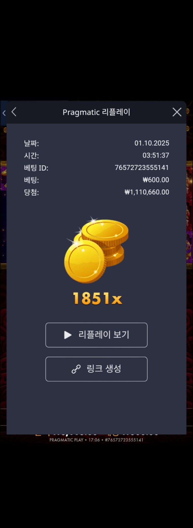 오라메 1851배
