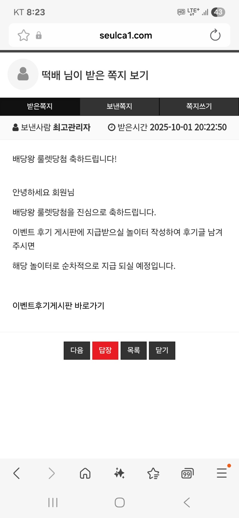 배당왕 룰렛 당첨 감사합니다
