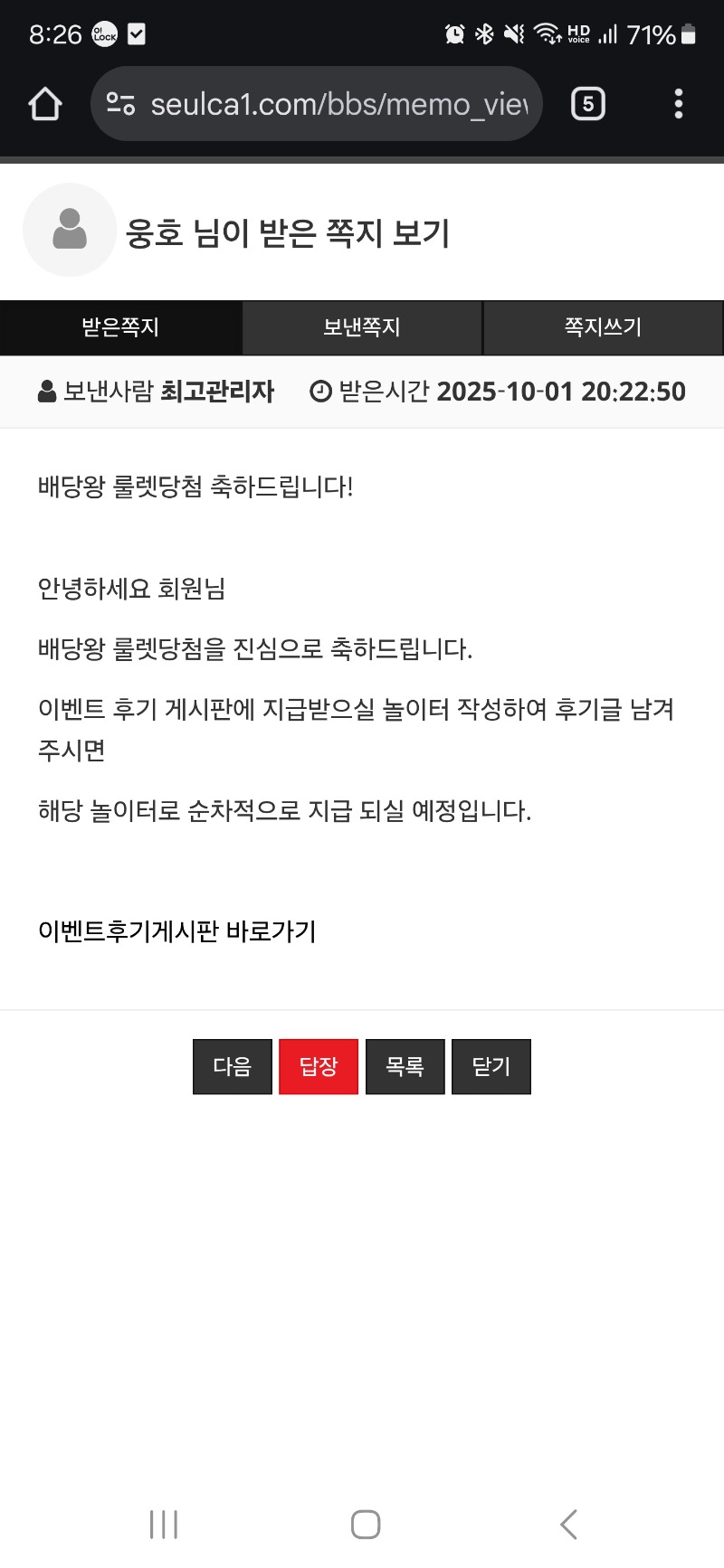 배당왕 룰렛당첨
