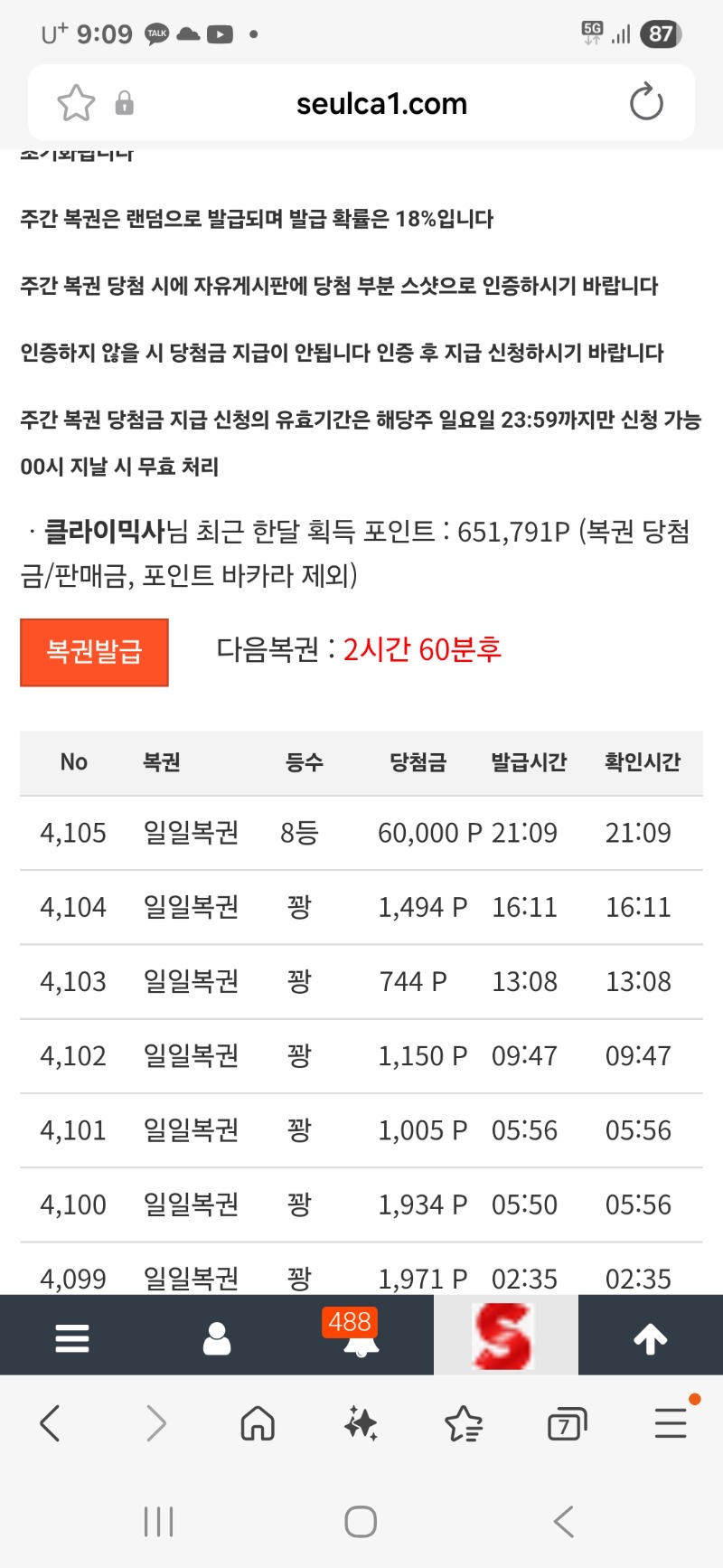 일복8등당첨요
