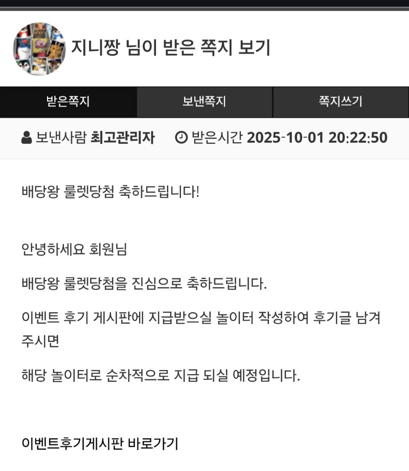 배당왕 룰렛 당첨 감사합니다 ~