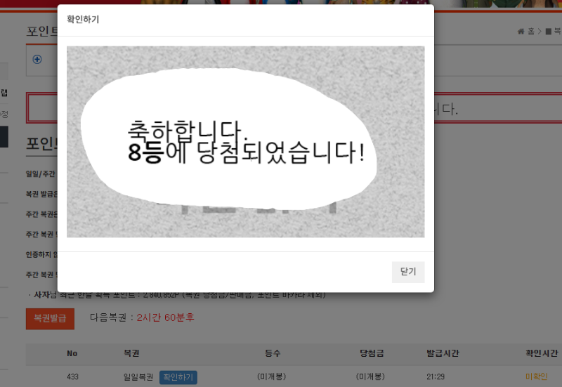 일복 당첨
