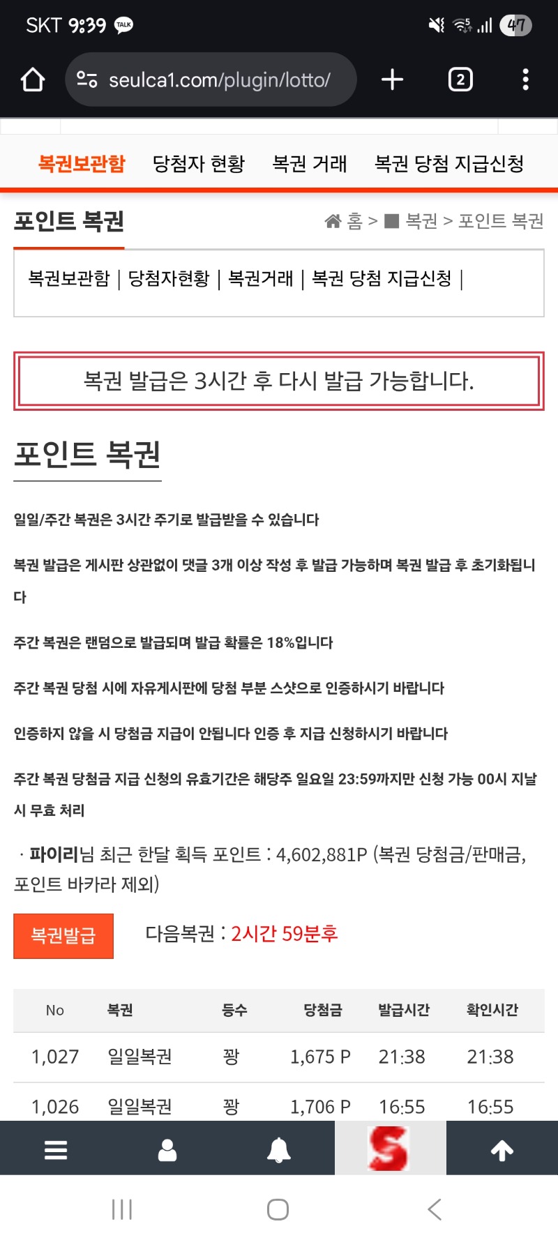 아놔 복권12시에 깟어야하는데 ㅋㅋ왜지금 발급눌러서
