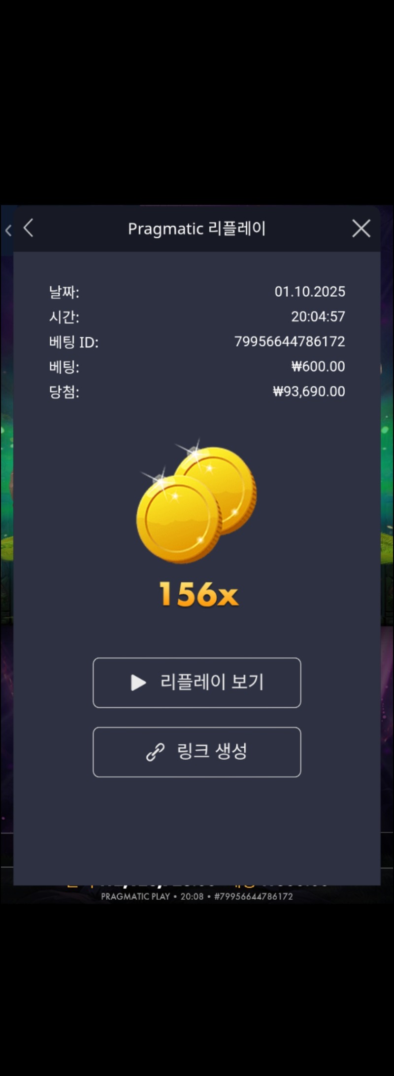 멀린 156배