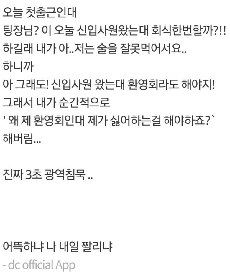 어떤 신입사원의 패기