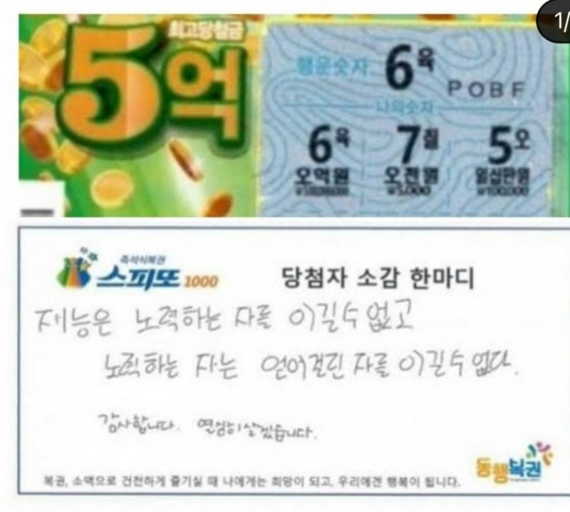 당첨자의 당첨 소감