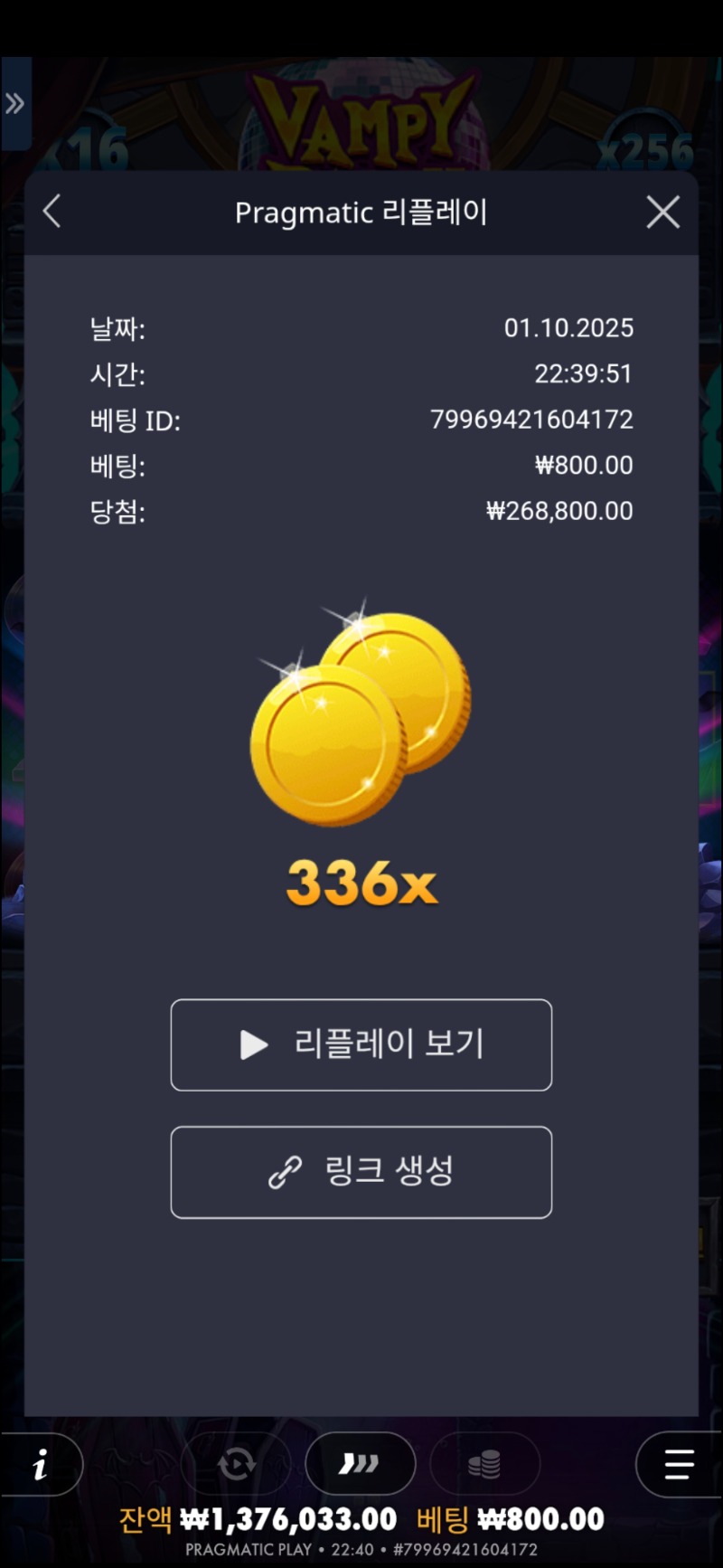 뱀피336배