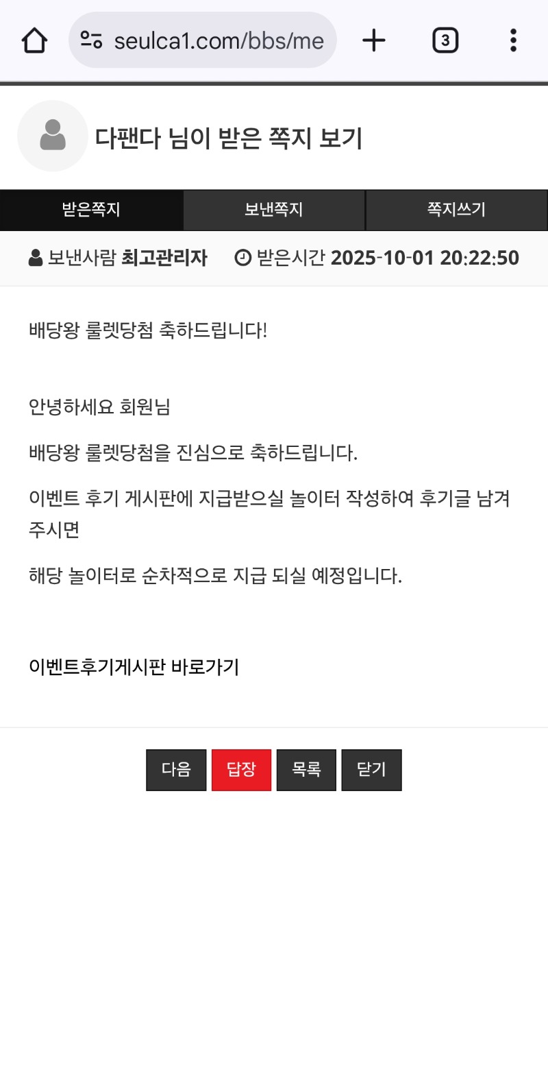 배당왕룰렛당첨 감사