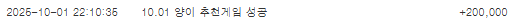 양이삼촌 추겜 성공~
