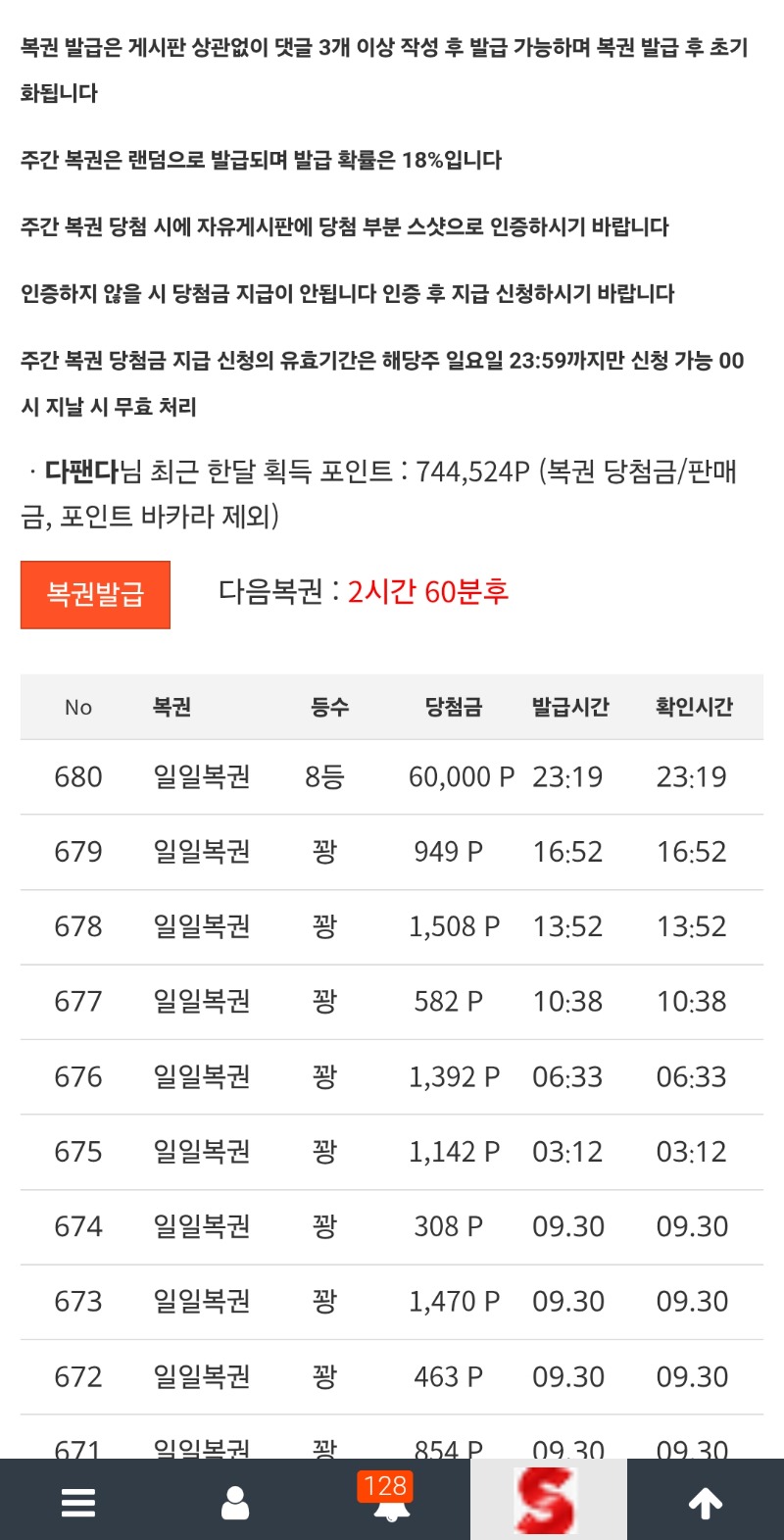 일복8등당촘