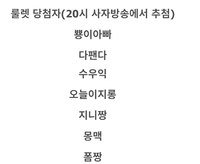 배당왕 룰렛당첨...감사드립니다.ღ