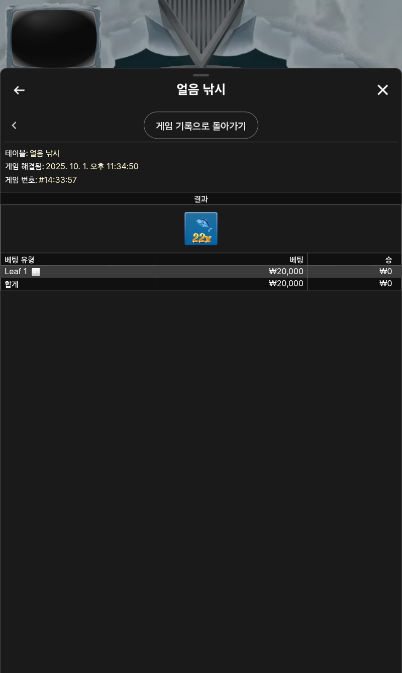 얼음낚시 3