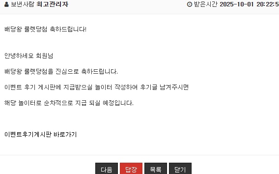 배당왕 룰렛 당첨~~