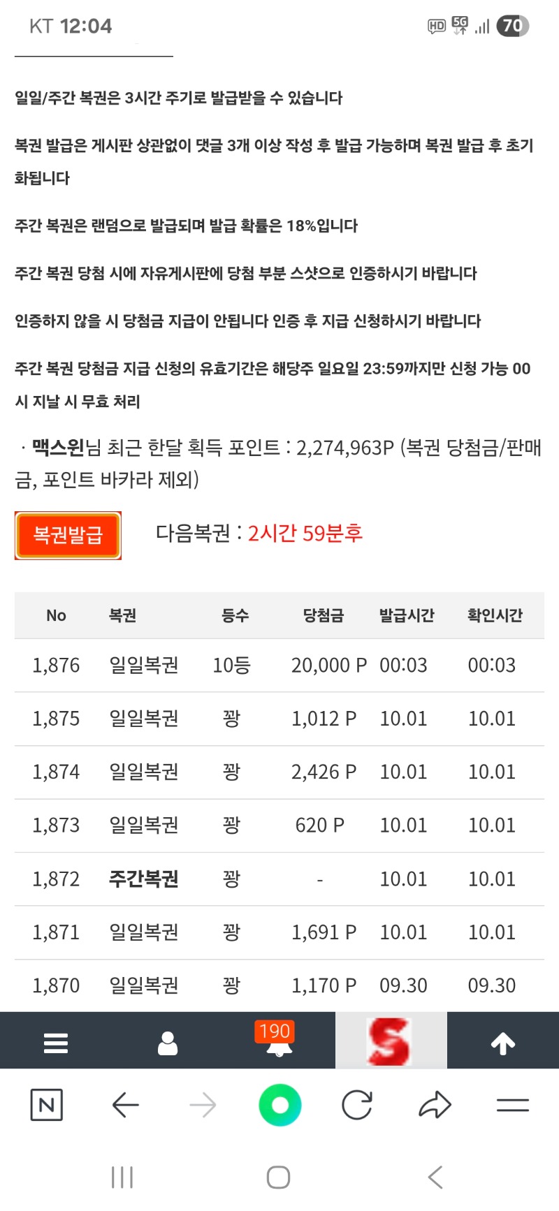 일복10등