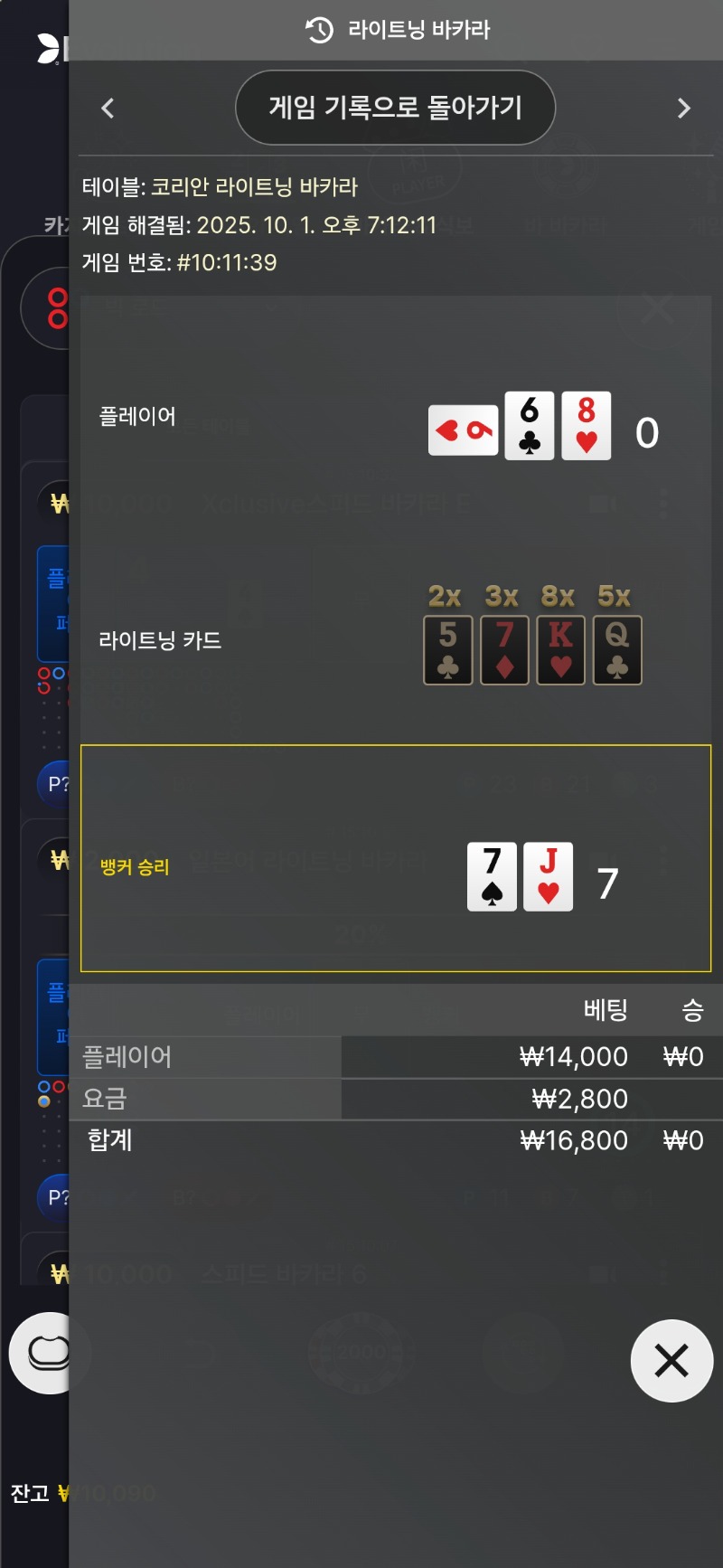 번개 또 패