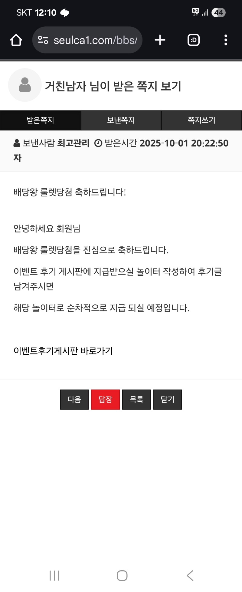배당왕룰렛당첨
