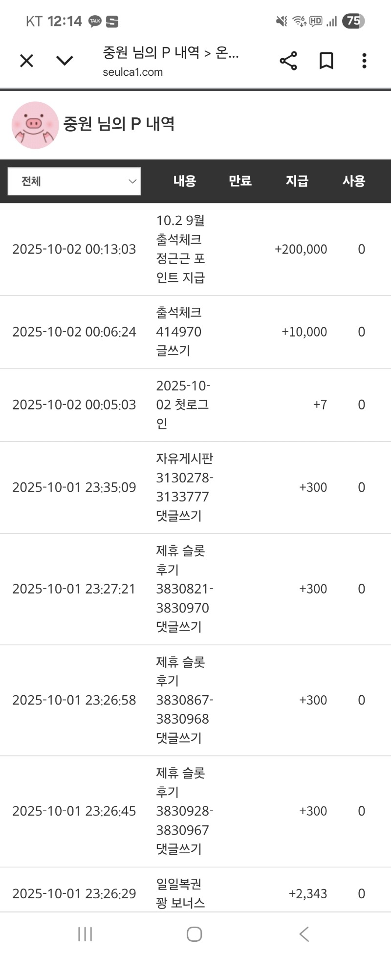 9월 정근 포인트 감사합니다~
