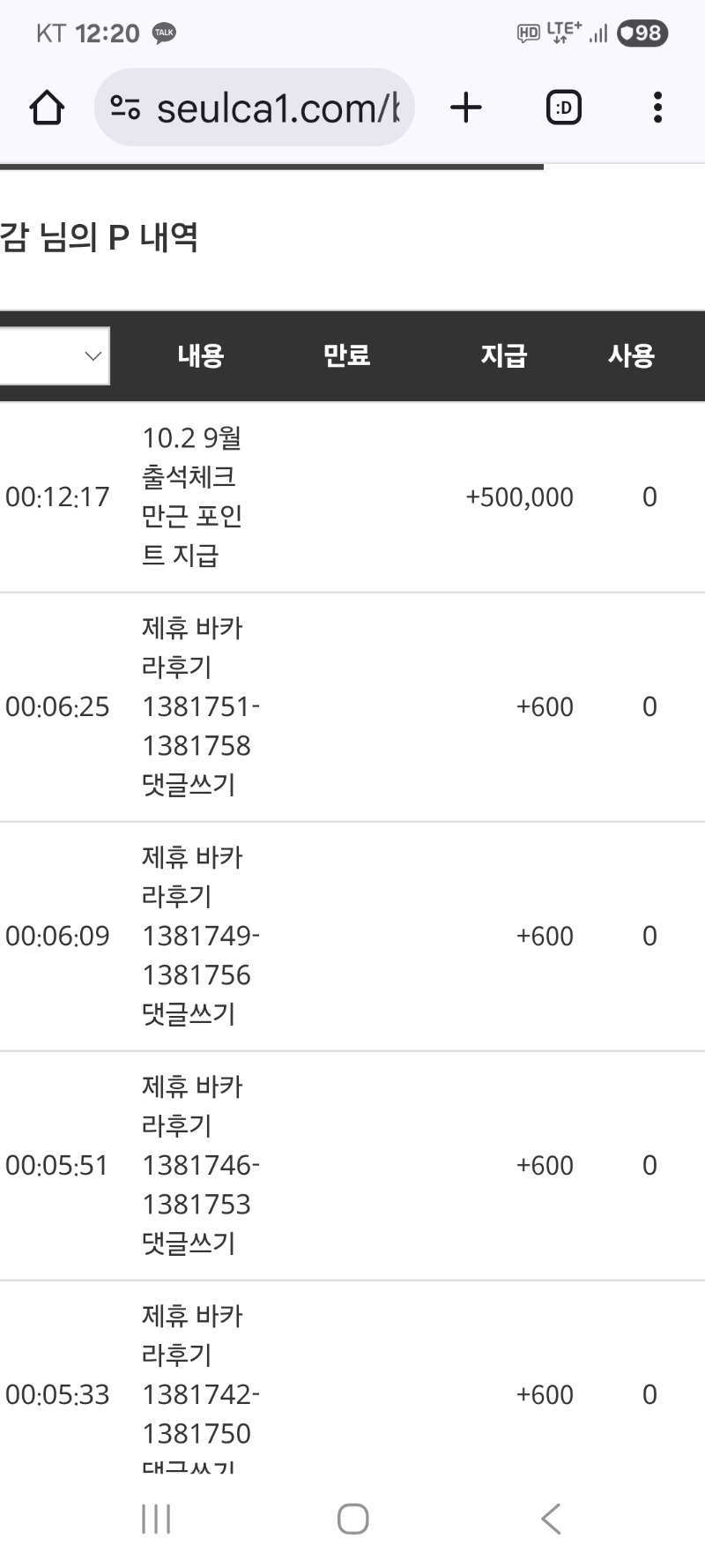 만근 포인트 들어왔네요