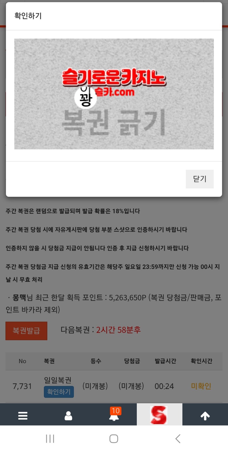 오늘도 복권으로운세를~