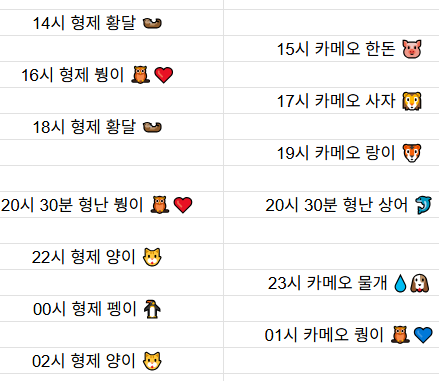 [10월2일] 금일 방송 스케줄입니다.