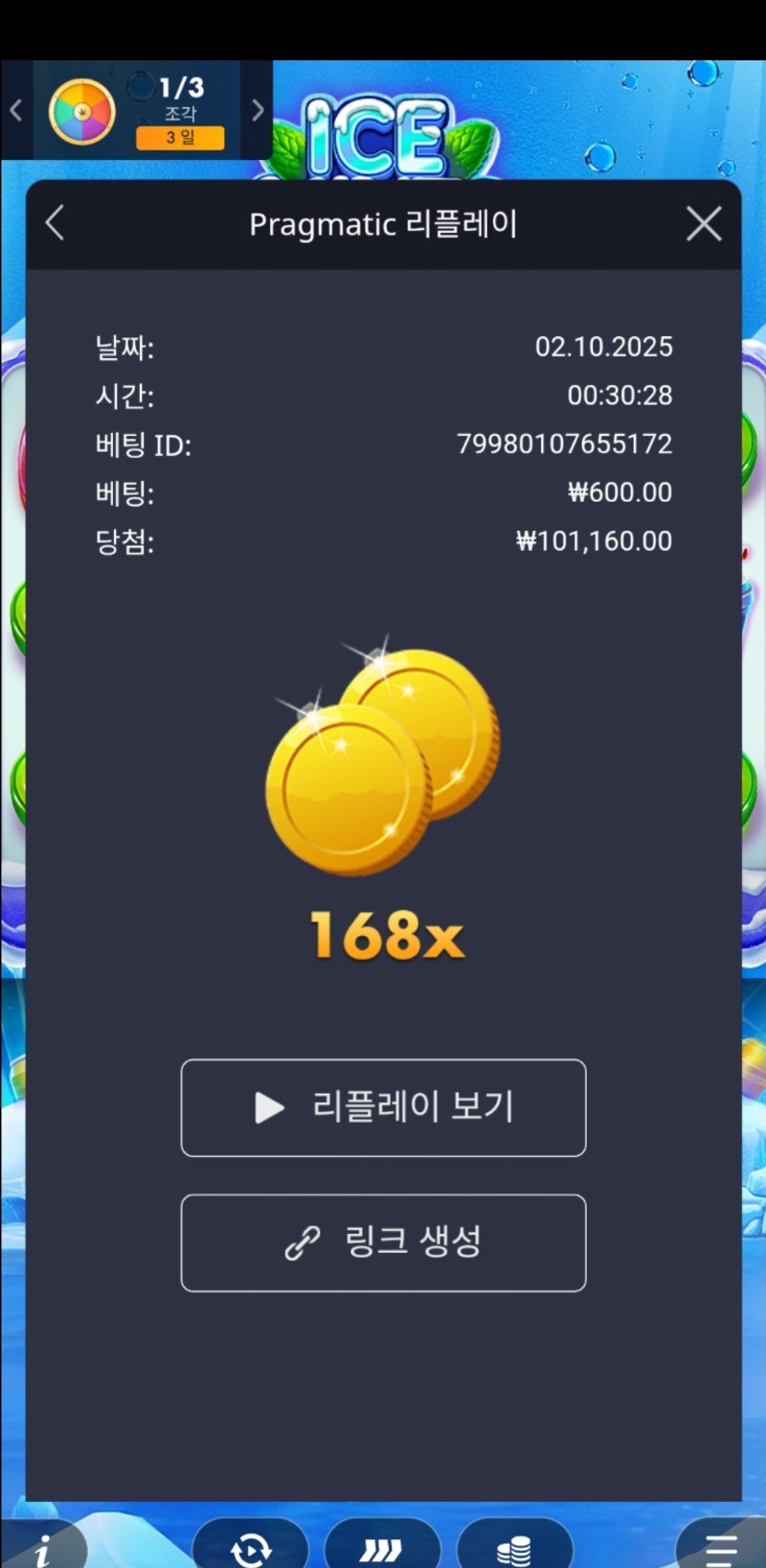 아이스민트168배