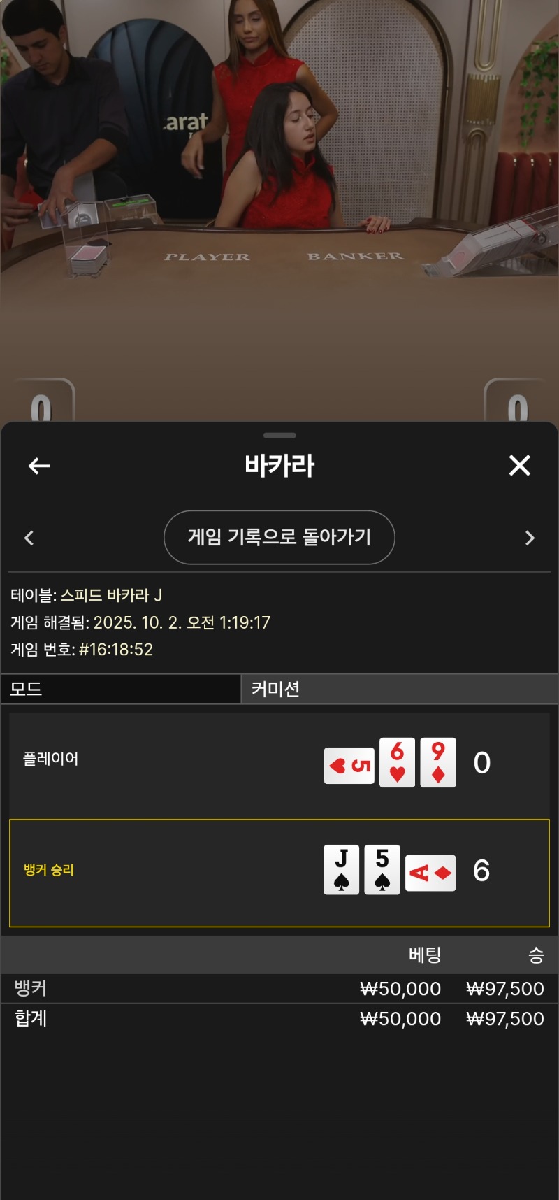 바카라 1승