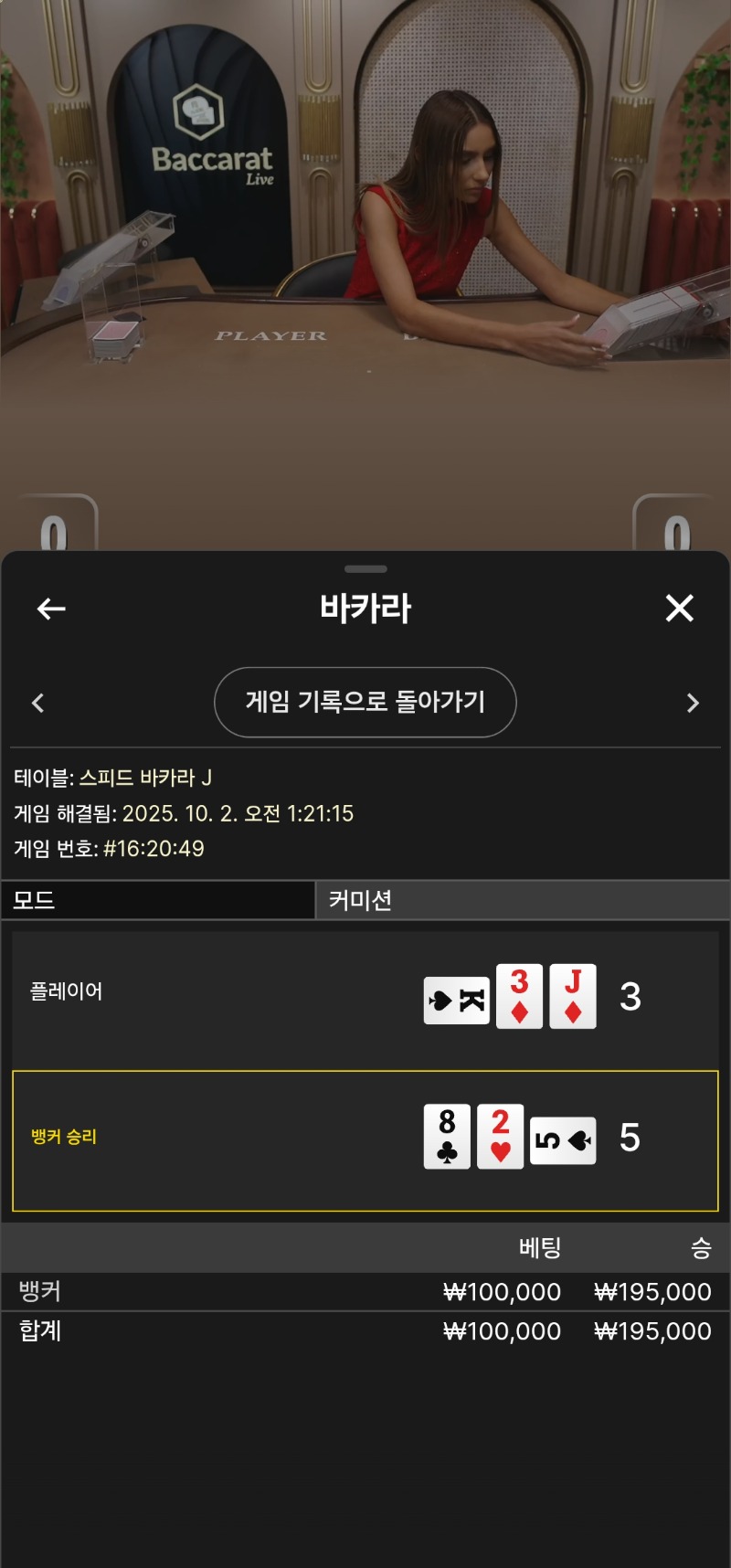 바카라 2승