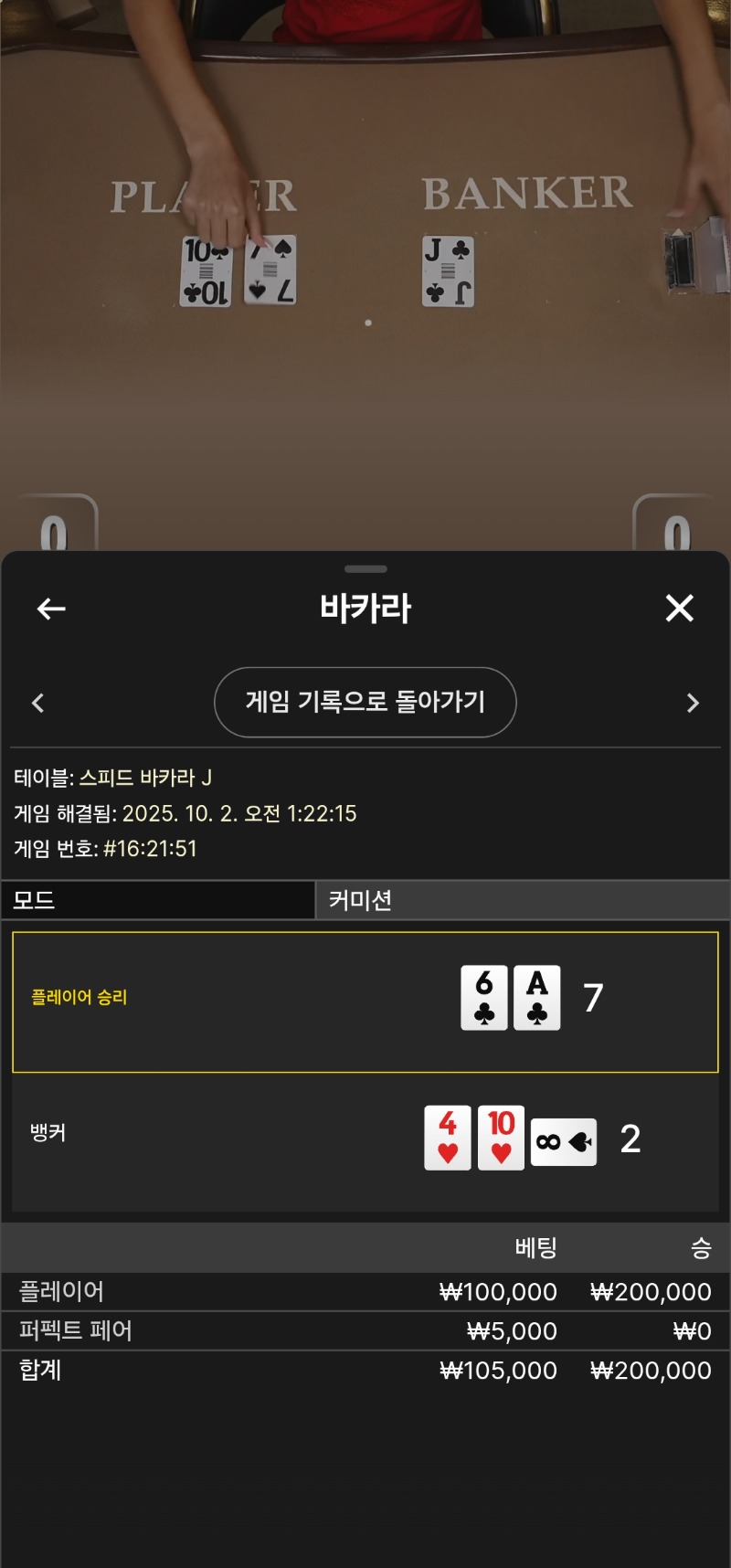 바카라 3승