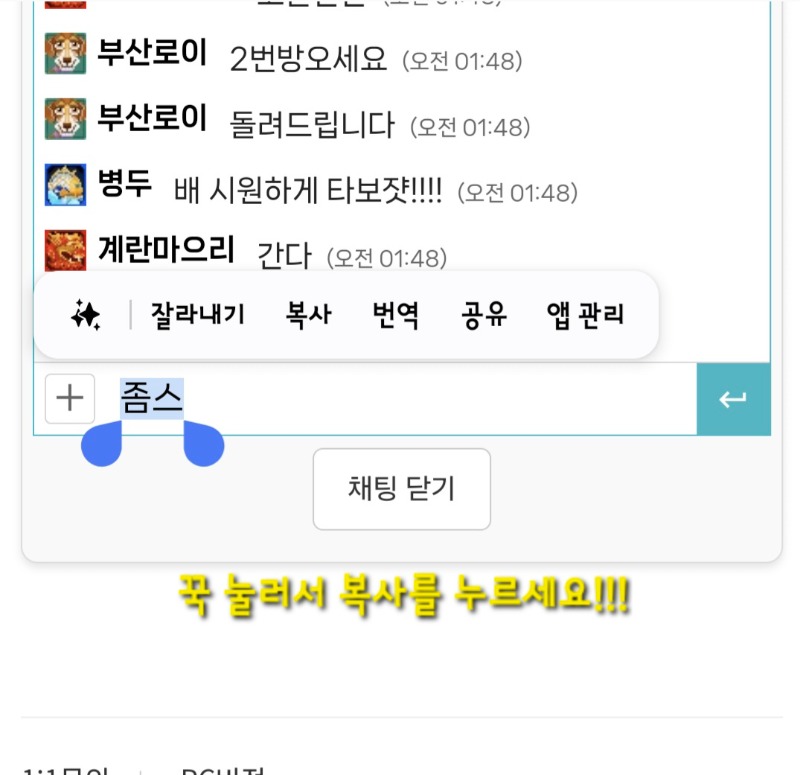 갤럭시폰 게임추천 복붙하는법~!(의리옵 요거봐용~♡)