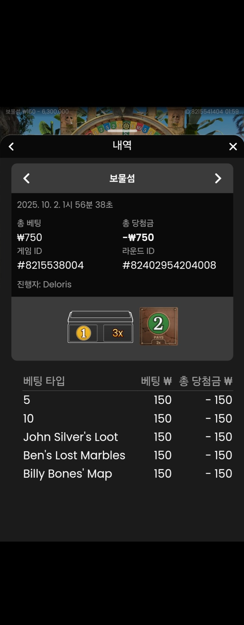 보물섬 실패 1