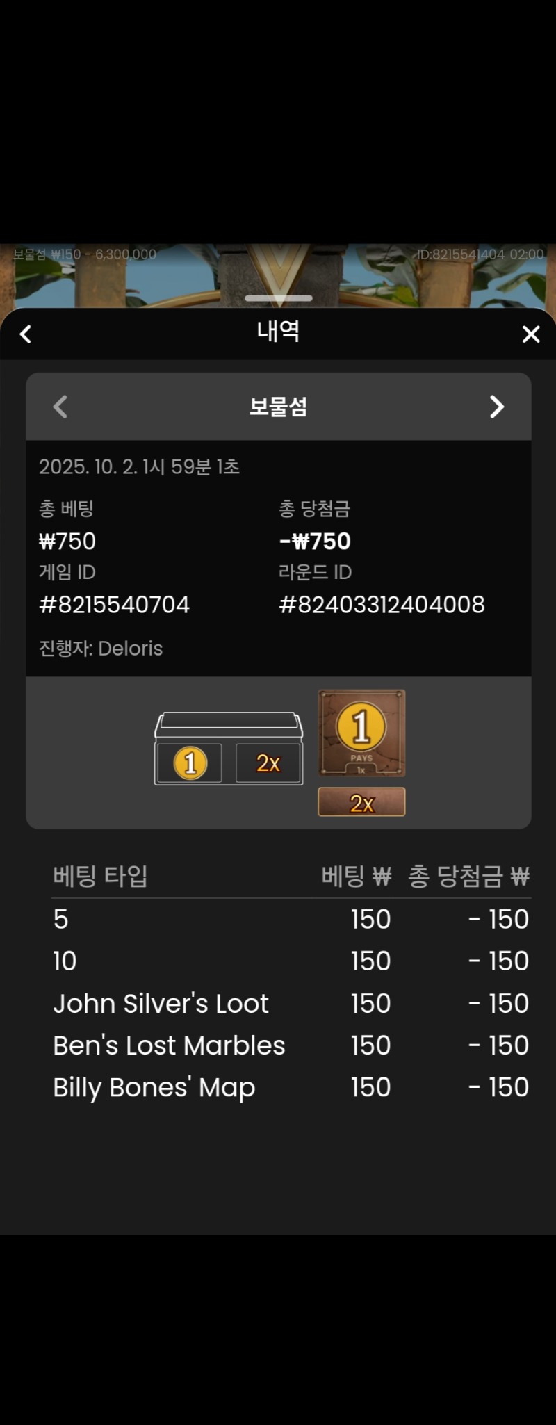 보물섬 실패 3