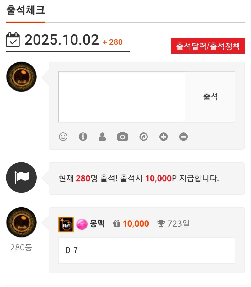 정확히 일주일남았네용!!지금처럼만 까먹지말고 출석