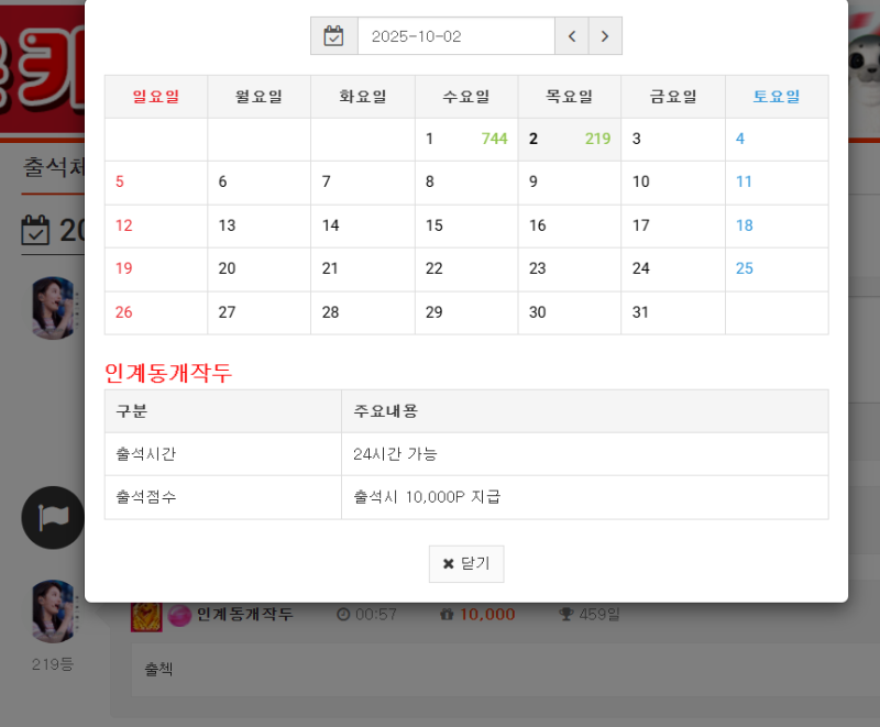 출첵확인