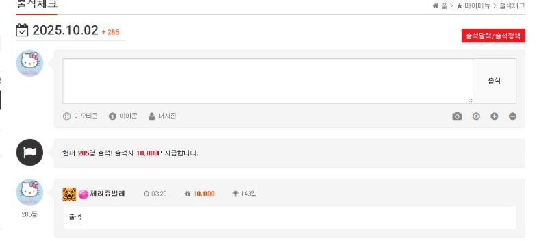 10/2일 출석이요