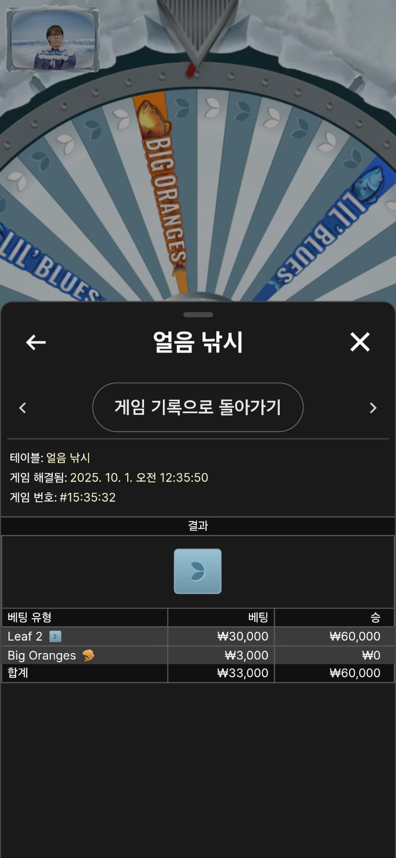 얼음낚시  이겼다