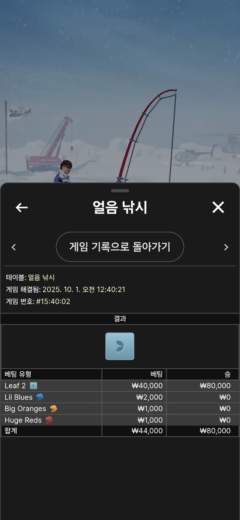 얼음낚시  또이겼다