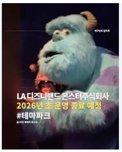구글에 la몬스터를 검색해 보았어요