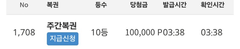 주복 10등 당첨 ~~