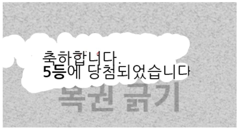 일복  5등