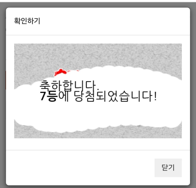 모닝복권7등