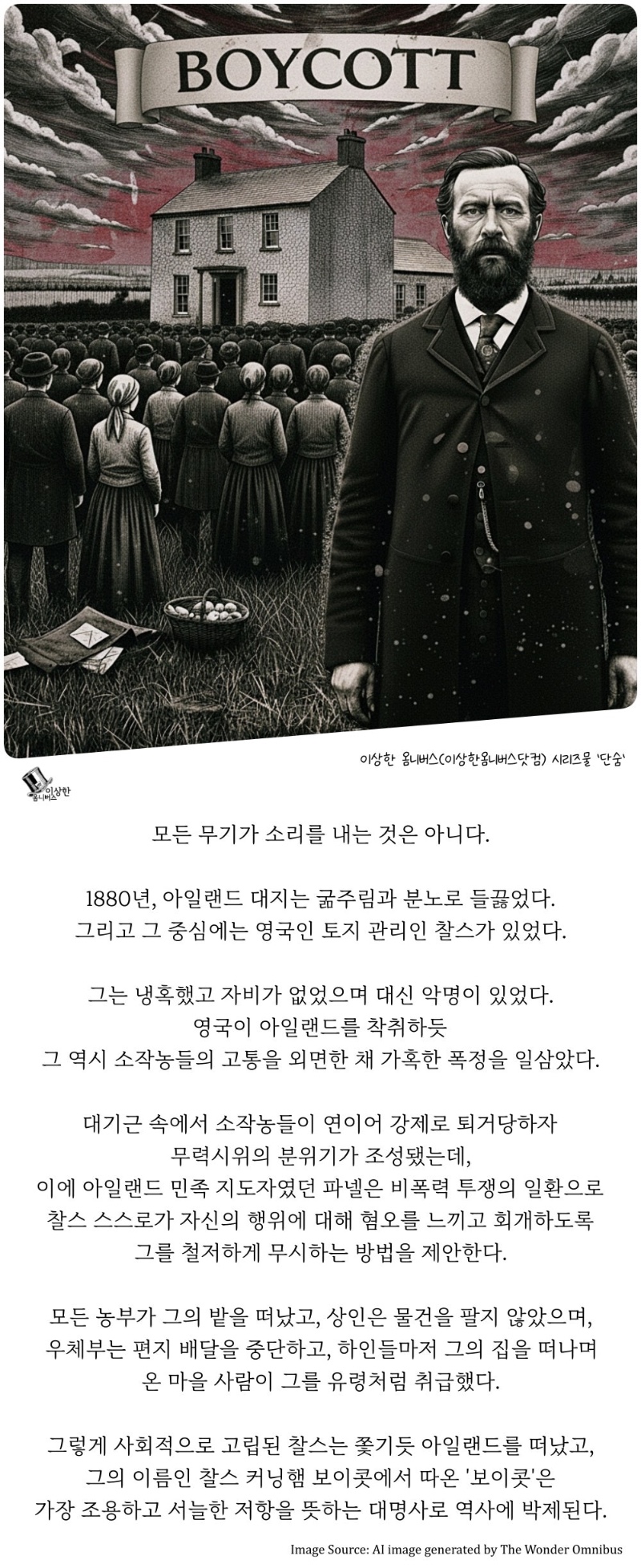 역사상 가장 서늘한 복수