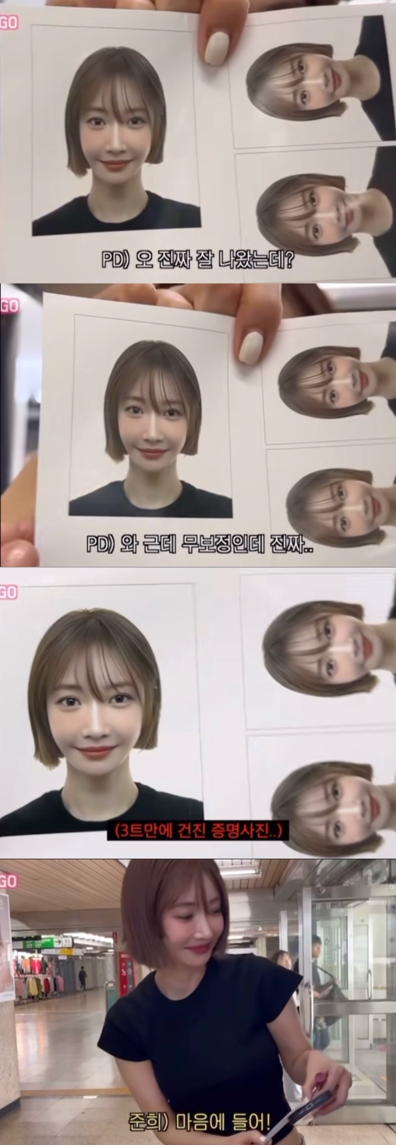 원조 단발좌 고준희 근황