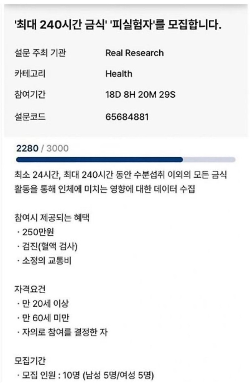 240시간 금식: 250만원