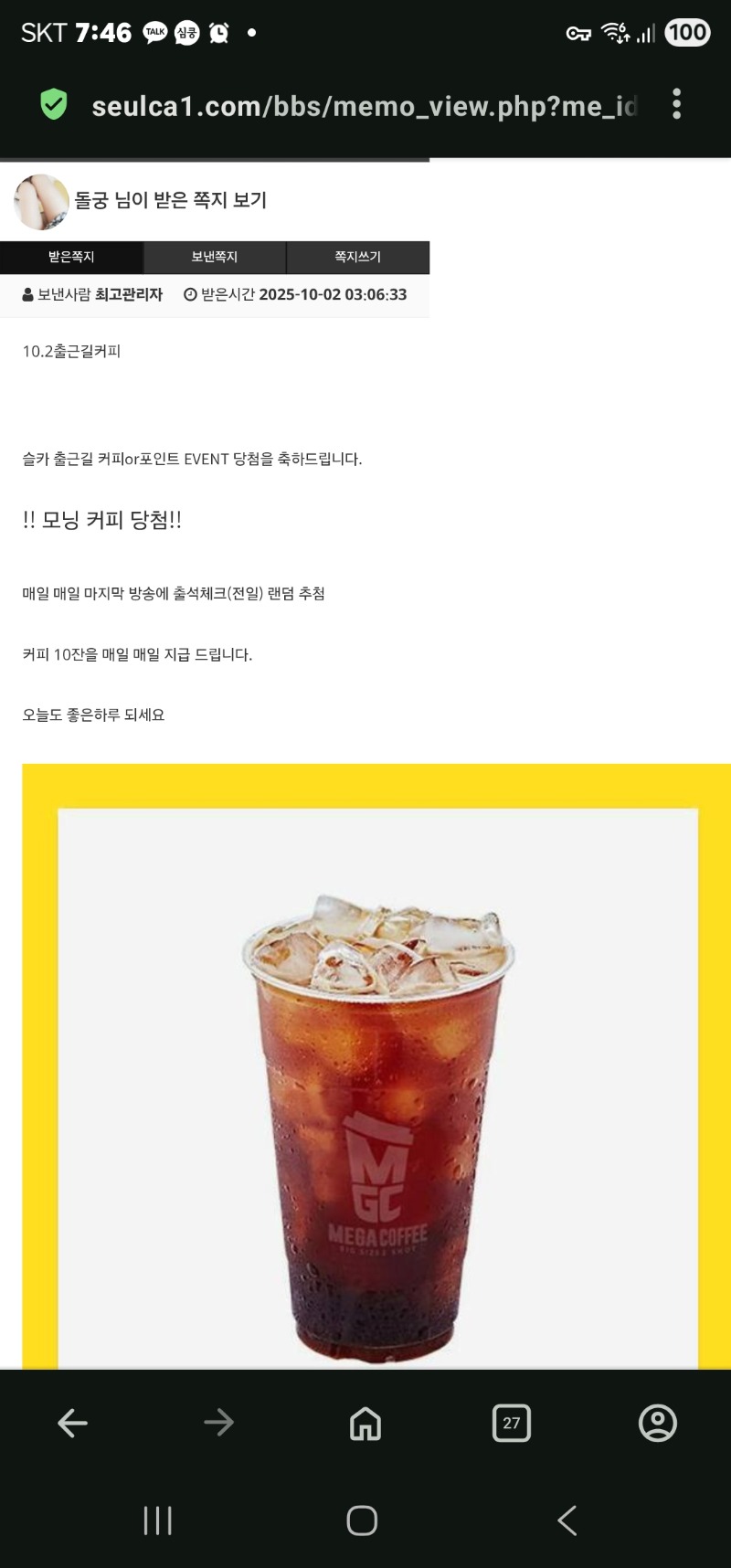 모닝 커피 당첨!
