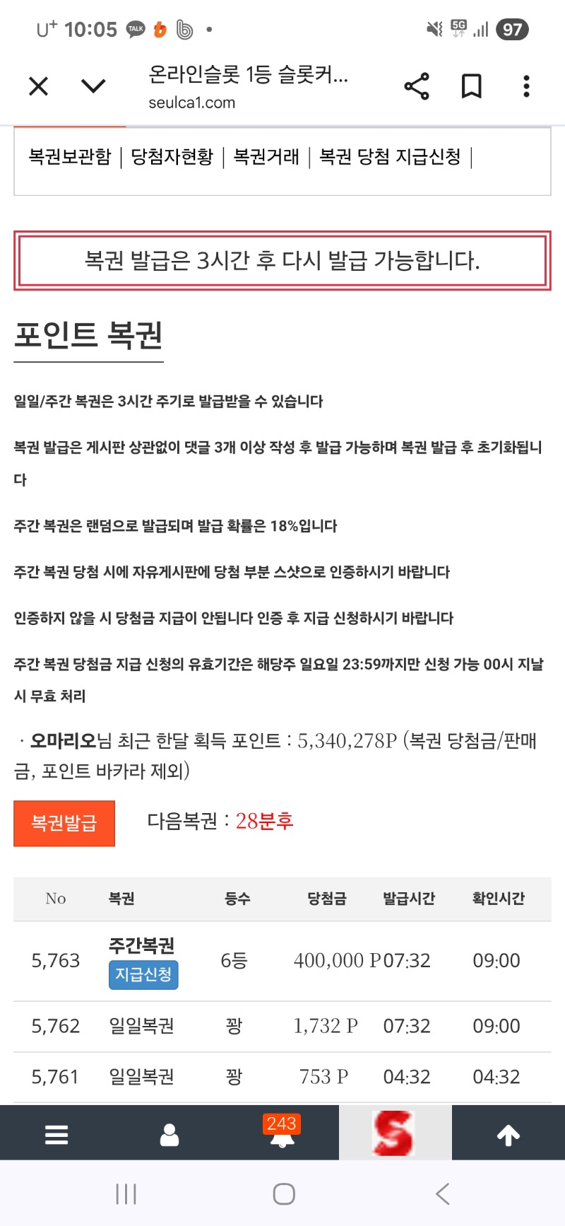 주복 6등~~