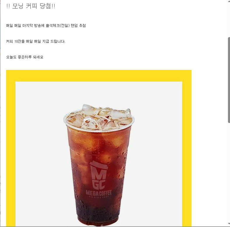 출근길 커피 당첨~!