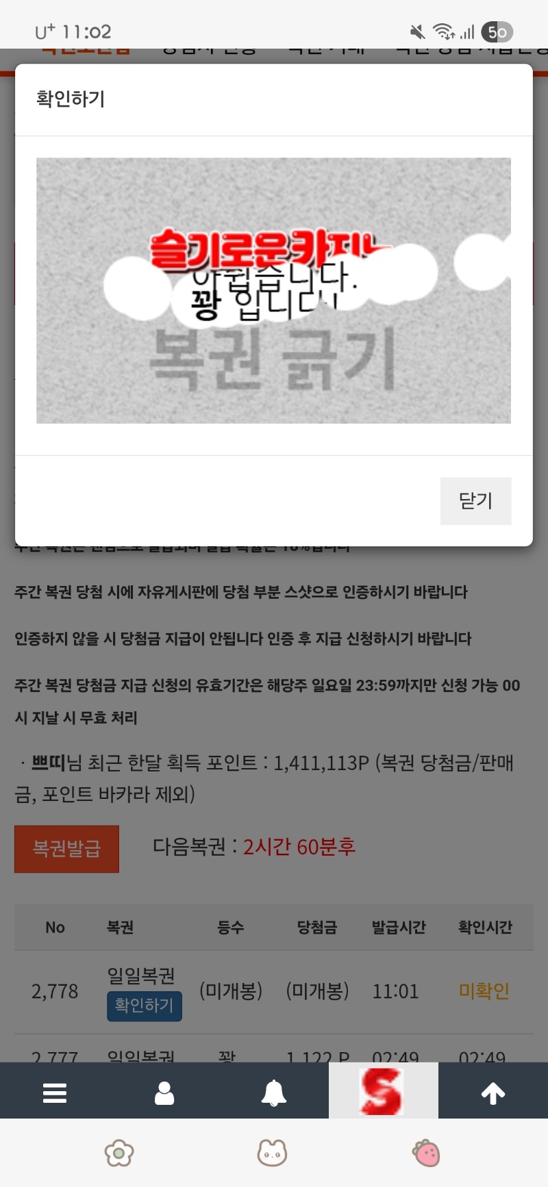 오전 복권 꽝