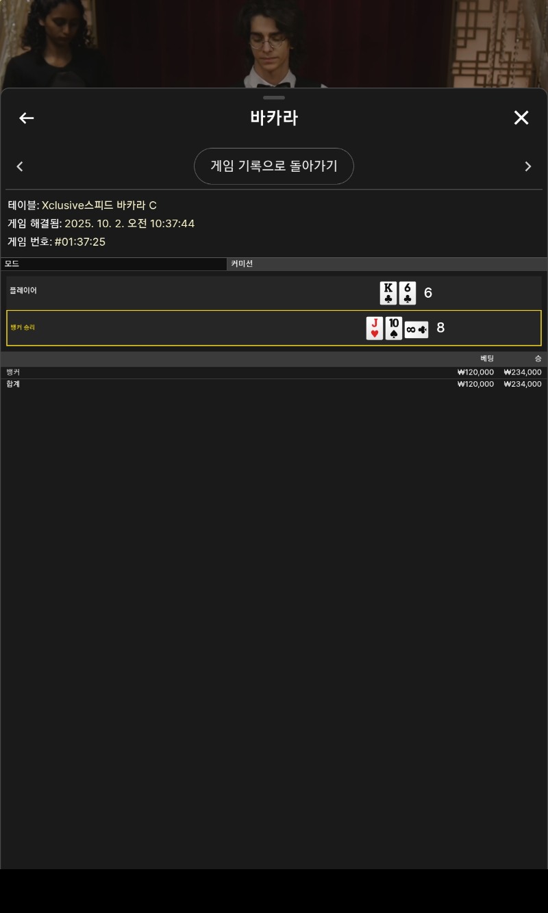 바카라승