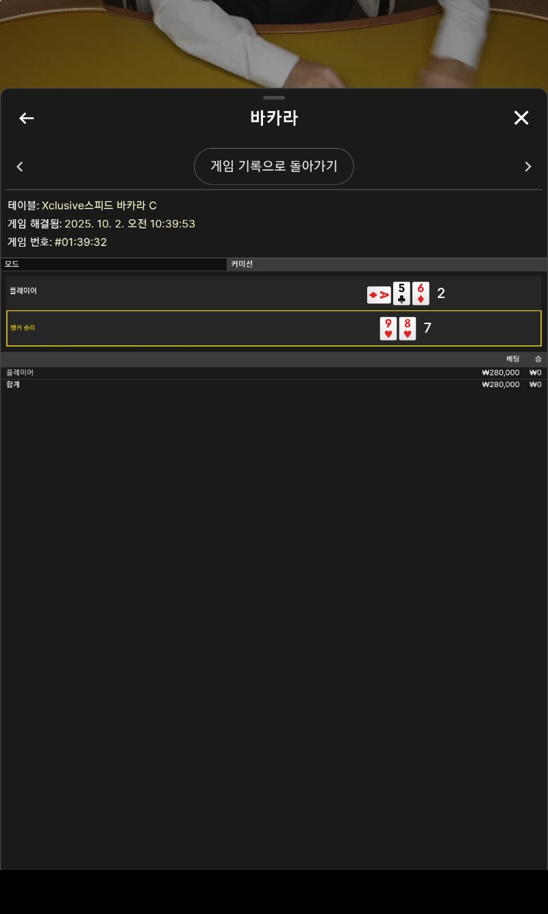 바카라패